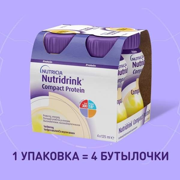 Смесь с ванильным вкусом Компакт Протеин Nutridrink/Нутридринк 125мл 4шт фото №10