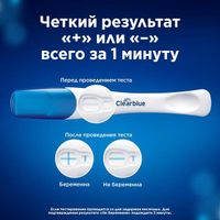 Тест на беременность ClearBlue Plus (Клиаблу Плюс) миниатюра фото №5