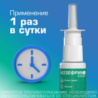 Нозефрин Алерджи спрей назальный дозированный 50мкг/доза 18г 120доз миниатюра фото №4