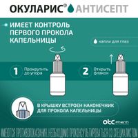 Окуларис Антисепт капли глазные 0,5мг/мл 10мл миниатюра фото №6