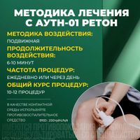 АУТн-01 Ретон аппарат ультразвуковой низкочастотный миниатюра фото №9
