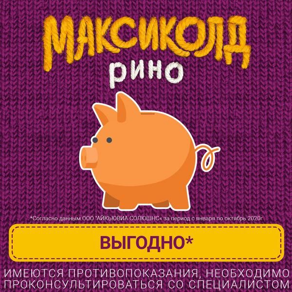 Максиколд Рино лимонный порошок для пригот. раствора для вн. приема 15г 10шт фото №8