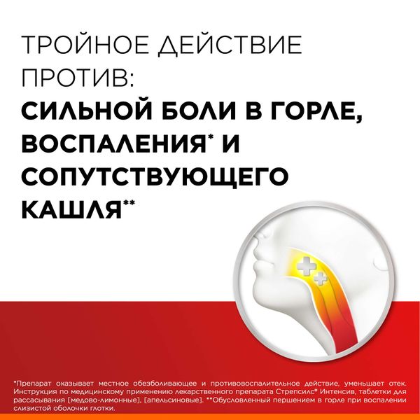 Стрепсилс Интенсив апельсин без сахара таблетки для рассас. 24шт фото №7