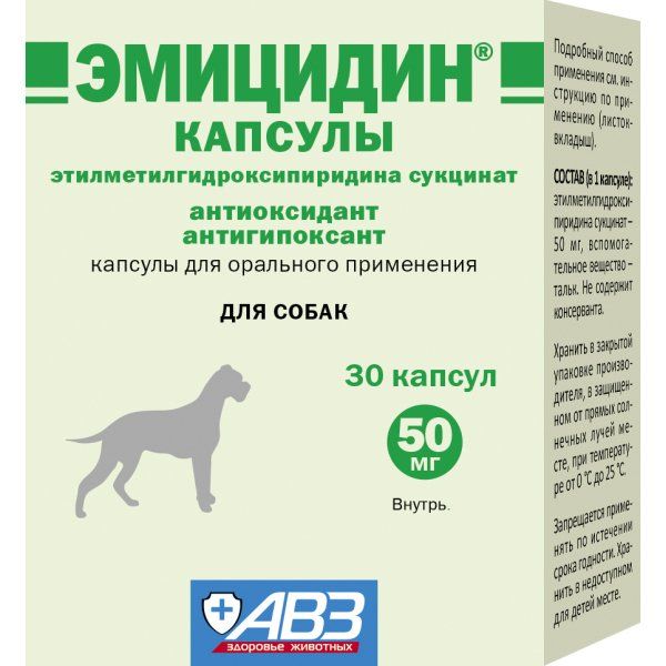 Эмицидин для собак капсулы 50мг 30шт эмицидин капсулы для собак 50мг 30шт