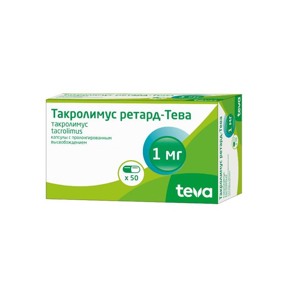 Такролимус ретард-Тева капсулы с пролонгированным высвобождением 1мг 50шт