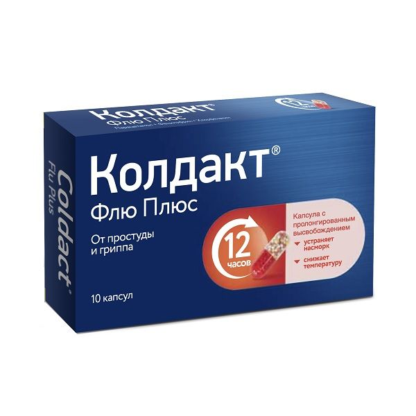 Колдакт Флю Плюс капсулы с пролонгированным высвобождением 10шт