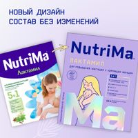 Питание сухое для кормящих женщин на молочной основе специализированное Лактамил NutriMa/Нутрима 350г миниатюра фото №2