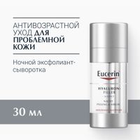 Эксфолиант-сыворотка ночной Hyaluron-Filler Eucerin/Эуцерин 30мл миниатюра фото №5