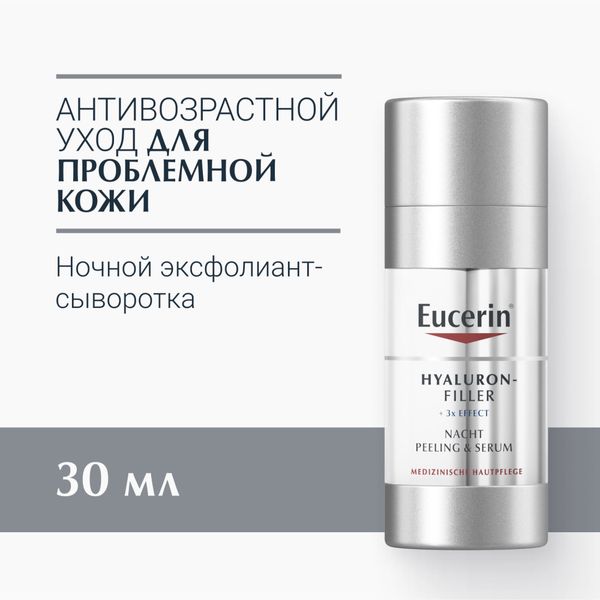 Эксфолиант-сыворотка ночной Hyaluron-Filler Eucerin/Эуцерин 30мл фото №5
