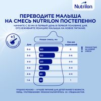 Смесь молочная детская Комфорт 1 Нутрилон/Nutrilon 400г миниатюра фото №3