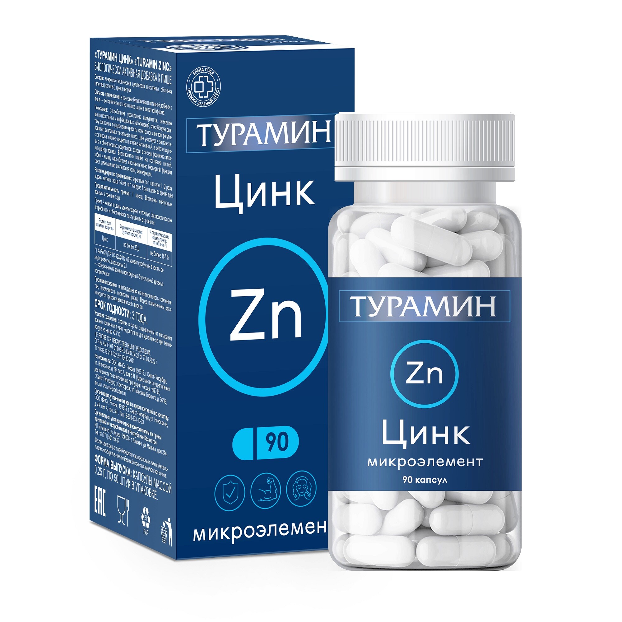 Цинк Турамин капсулы 90шт купить лекарство круглосуточно в Москве,  официальная инструкция по применению