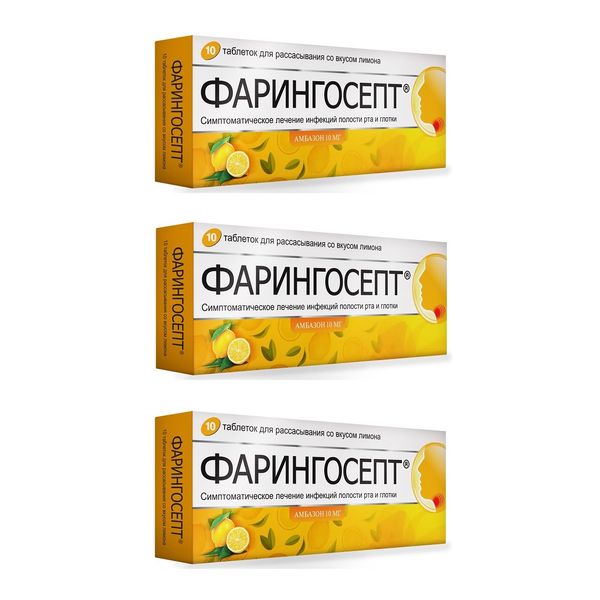 3Х Фарингосепт лимон таблетки для рассасывания 10мг 10шт