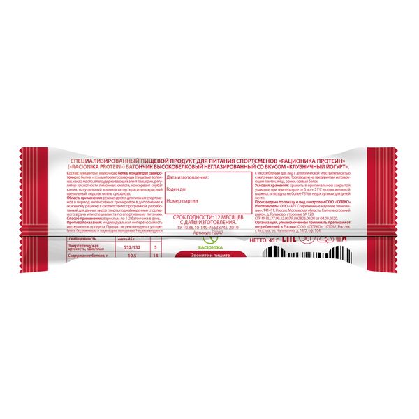 Рационика протеин батончик высокобелковый неглазированный со вкусом Клубничный йогурт 45г фото №4