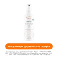 Спрей восстанавливающий подсушивающий для детей и взрослых Cicalfate+ Avene/Авен фл. 100мл