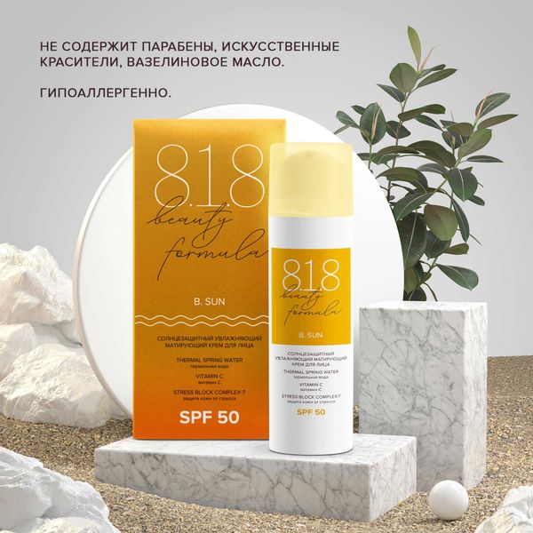 Крем солнцезащитный для лица увлажняющий матирующий SPF50 8.1.8 Beauty formula фл. 50мл фото №5