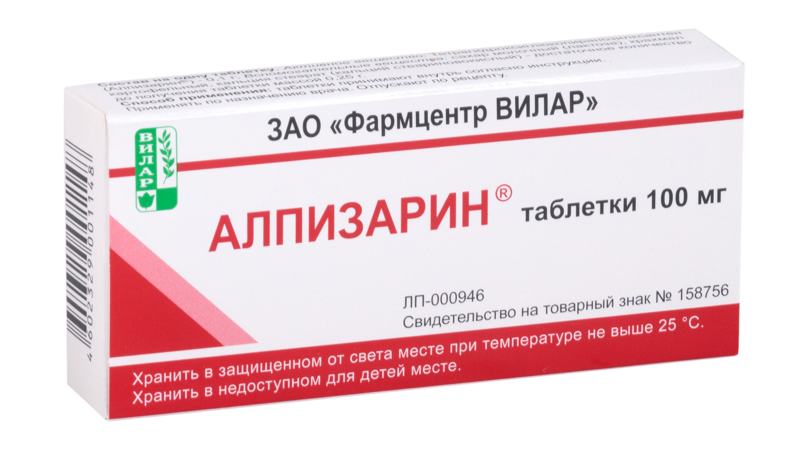 Алпизарин таблетки 100мг 20шт - купить в Москве лекарство Алпизарин  таблетки 100мг 20шт, официальная инструкция по применению