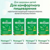 Смесь сухая молочная 3 Nestogen/Нестожен 300г 2шт миниатюра фото №4