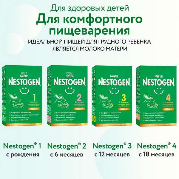 Смесь сухая молочная 3 Nestogen/Нестожен 300г 2шт фото №4