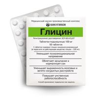 Глицин таблетки подъязычные 100мг 50шт, миниатюра фото №18