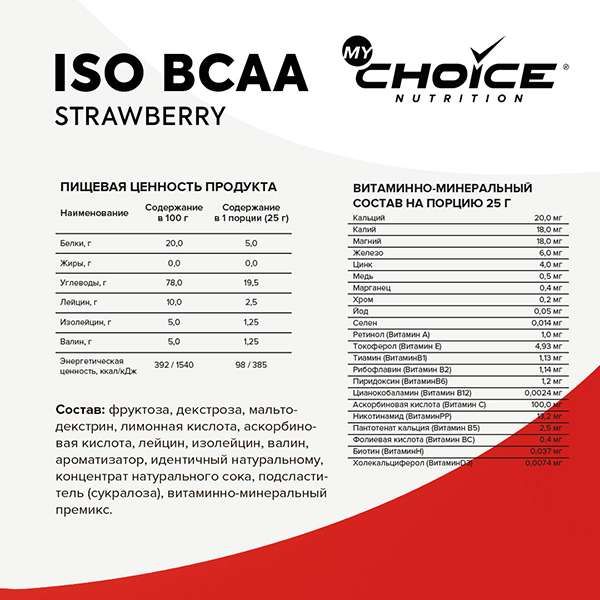 Аминокислоты БЦАА/BCAA изотоник вкус клубники MyChoice Nutrition 300г фото №2