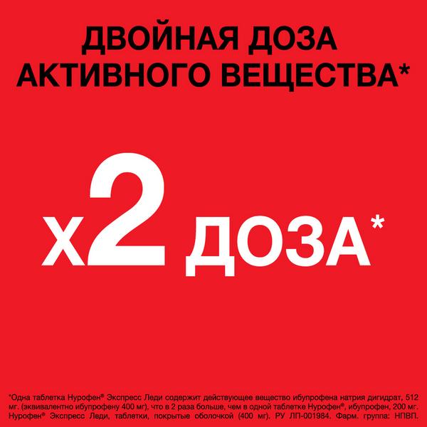 Нурофен Экспресс Леди таблетки п/о плен. 400мг 12шт - купить лекарство вМоскве с экспресс доставкой на дом, официальная инструкция по применению