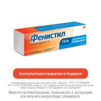 Фенистил Гель гель для наружного применения 0,1% 30г