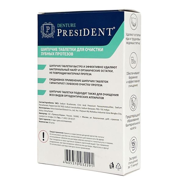 Таблетки шипучие для очистки зубных протезов Denture President/Президент 30шт фото №3