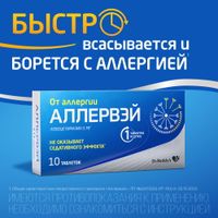 Аллервэй таблетки п/о плен. 5мг 10шт миниатюра фото №4