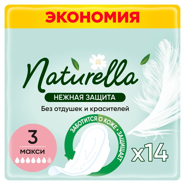 Прокладки гигиенические нежная защита Maxi Naturella/Натурелла 14шт фото №3