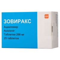 Зовиракс таблетки 200мг 25шт