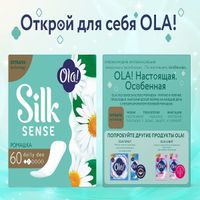Прокладки ежедневные гигиенические женские аромат солнечная ромашка Silk Sense Daily Ola! 60шт миниатюра фото №5