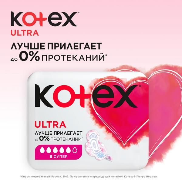 Прокладки Kotex/Котекс Ultra Net Super 8 шт. фото №4
