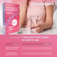 Венарель Пренаталь 1 капсулы желатиновые твердые 514мг 30шт миниатюра фото №4