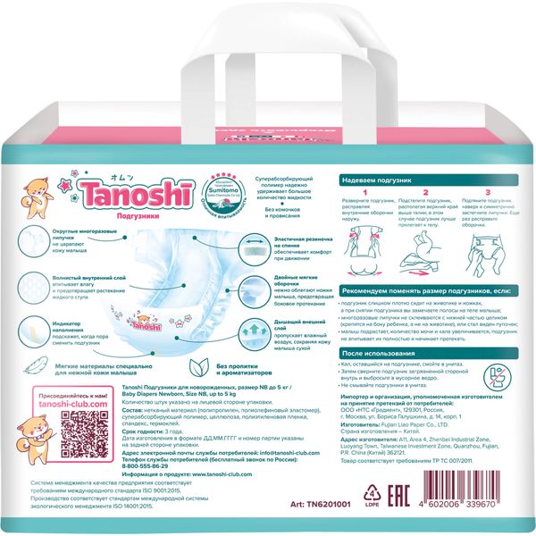 Подгузники для новорожденных Tanoshi/Таноши до 5кг 34шт р.NB фото №4