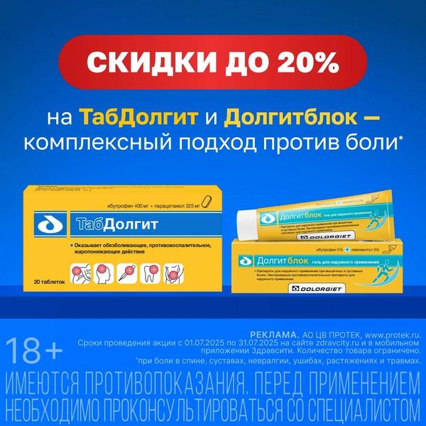 Скидки до 20%