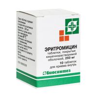 Эритромицин таблетки п/о плен. кишечнораств. 0,25г 10шт