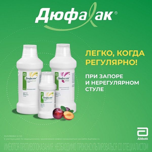 Дюфалак сироп 667 мг/мл фл. 500мл фото №4