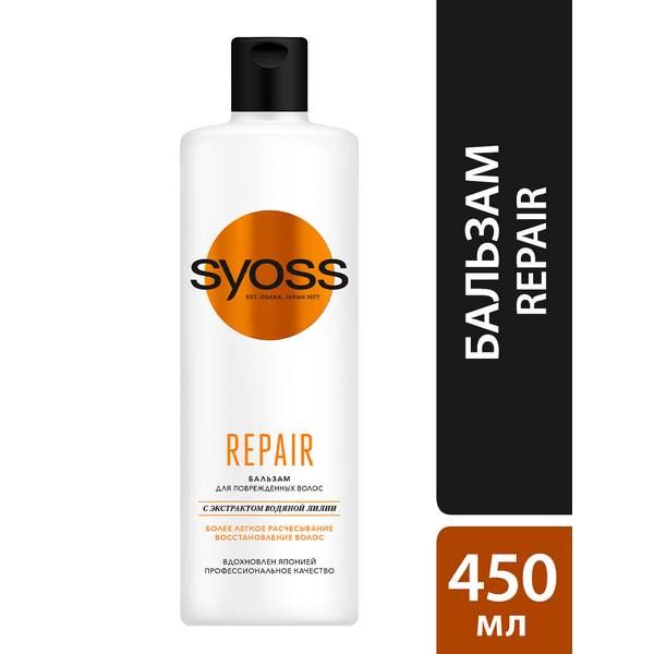 Бальзам Repair Syoss/Сьосс 450мл бальзам для окрашенных и тонированных волос color guard syoss сьосс 450мл