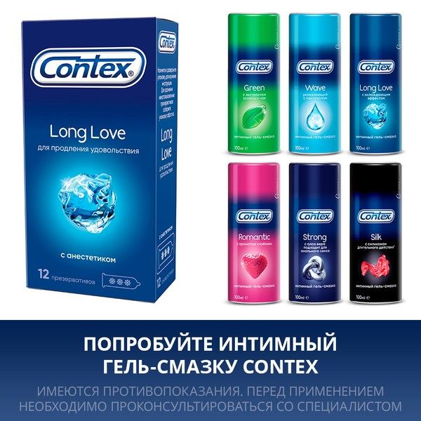 Презервативы Contex (Контекс) Long Love с анестетиком 12 шт. фото №6