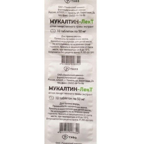 Мукалтин-ЛекТ таблетки 50мг 30шт