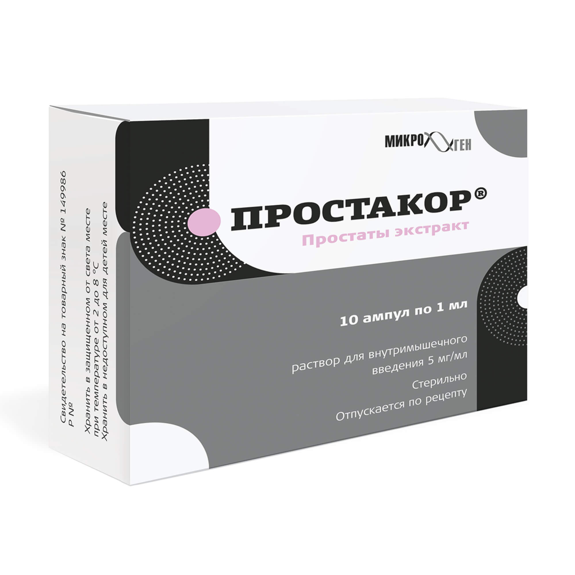 Простакор раствор для в/м введ. 5мг/мл 1мл 10шт - купить в Москве лекарство  Простакор раствор для в/м введ. 5мг/мл 1мл 10шт, официальная инструкция по  применению