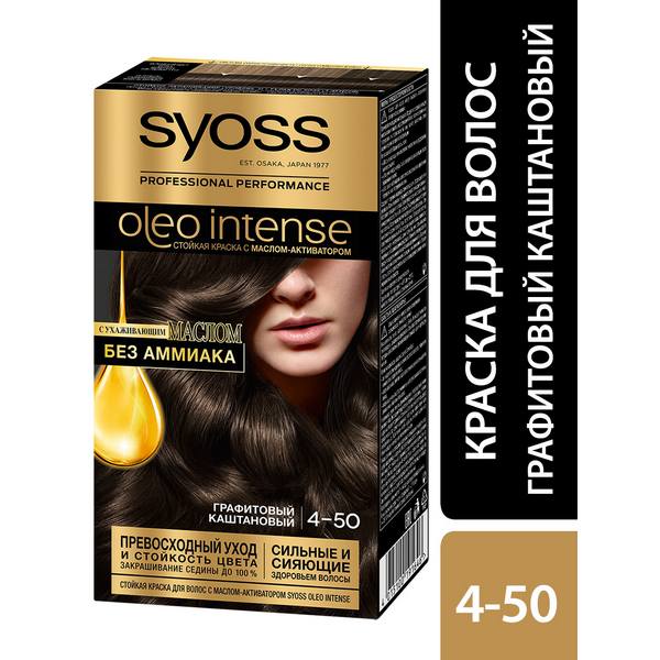 Краска для волос SYOSS Oleo Intense 4-50 Графитовый каштан