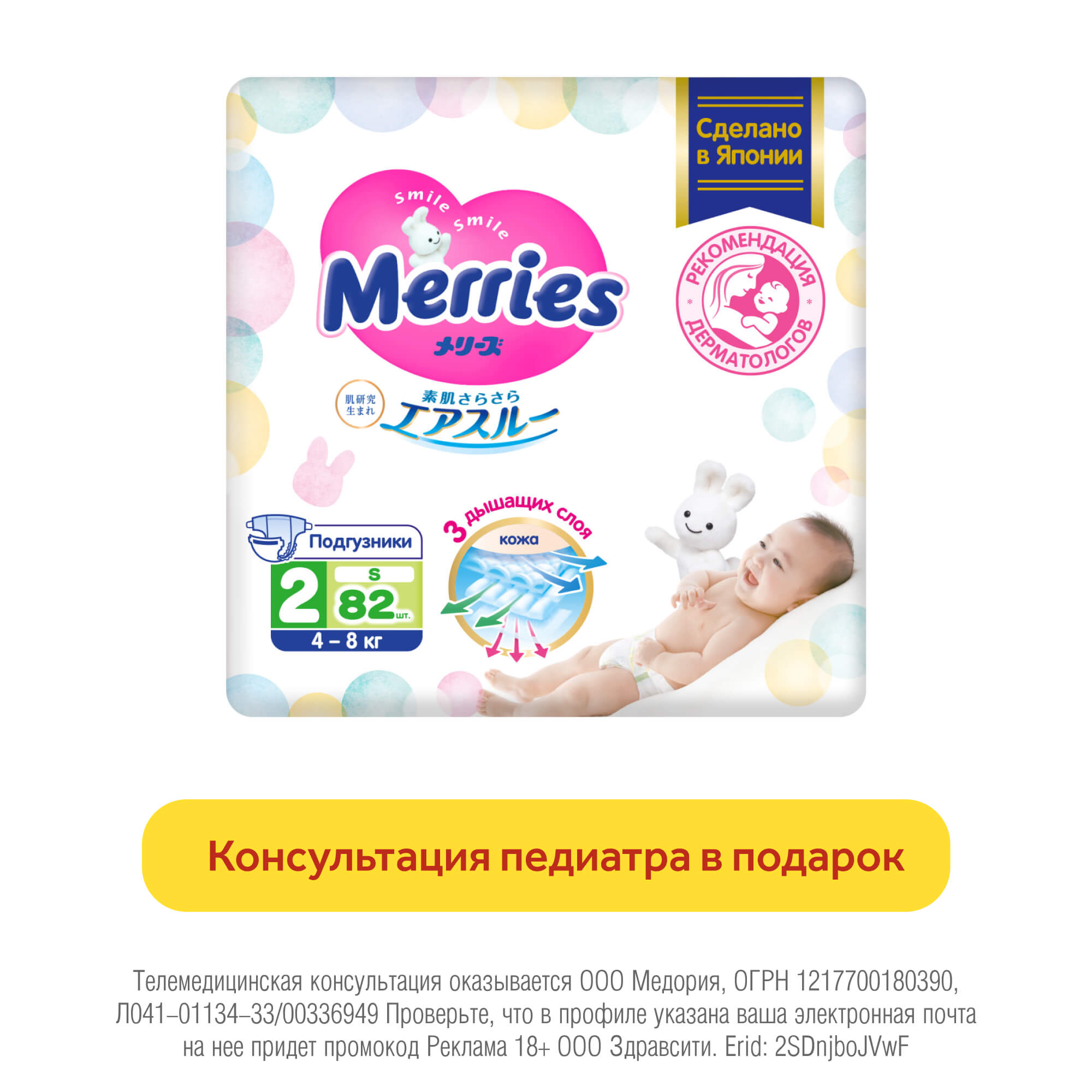 Подгузники Merries/Меррис р.S 4-8кг 82шт купить в Москве, честные отзывы  покупателей