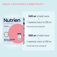Диетическое лечебное питание сухое вкус нейтральный Standart Nutrien/Нутриэн 350г миниатюра фото №9