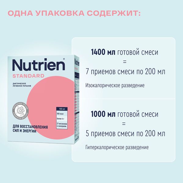 Диетическое лечебное питание сухое вкус нейтральный Standart Nutrien/Нутриэн 350г фото №9