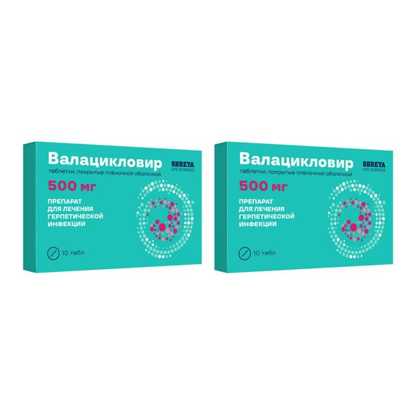 2Х Валацикловир таблетки п/о плен. 500мг 10шт