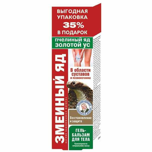 Гель-бальзам для тела 