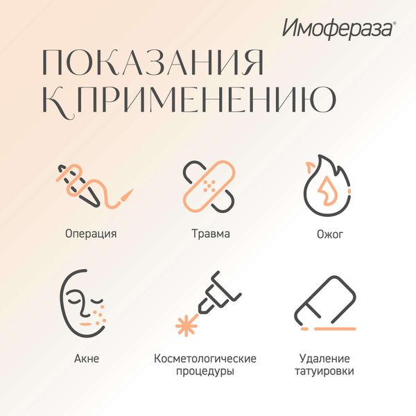 Крем косметический Имофераза туба 30г фото №9