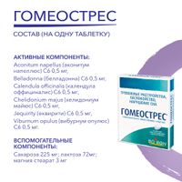 Гомеострес таблетки для рассасывания 40шт миниатюра фото №5