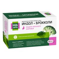 Индол+Брокколи Будь Здоров! капсулы 400мг 60шт, миниатюра фото №11
